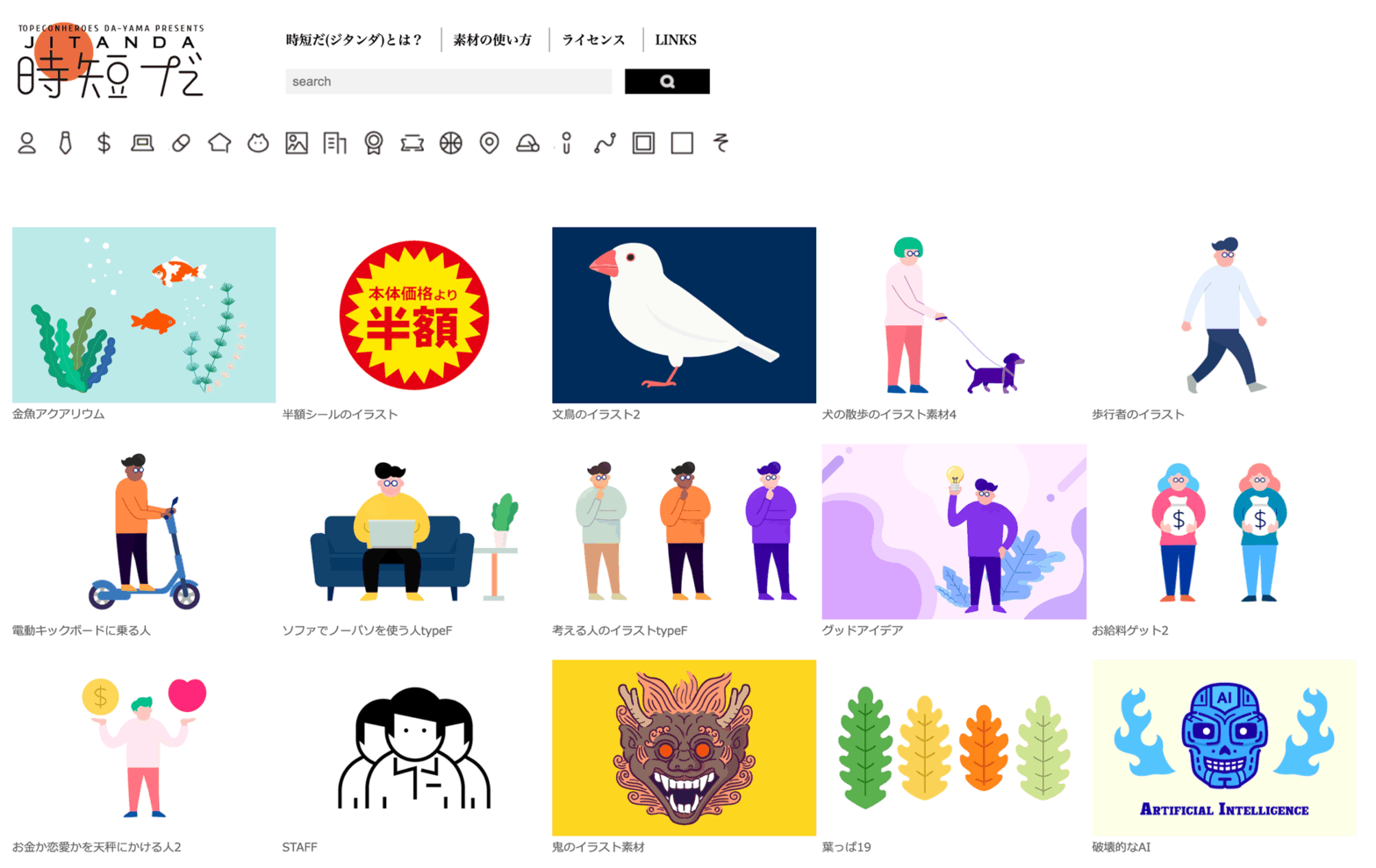 ビジネス向けフリーイラストをお探しの方へ!商用利用可のイラスト素材サイトを集めてみました - | PARTZ(パーツ)