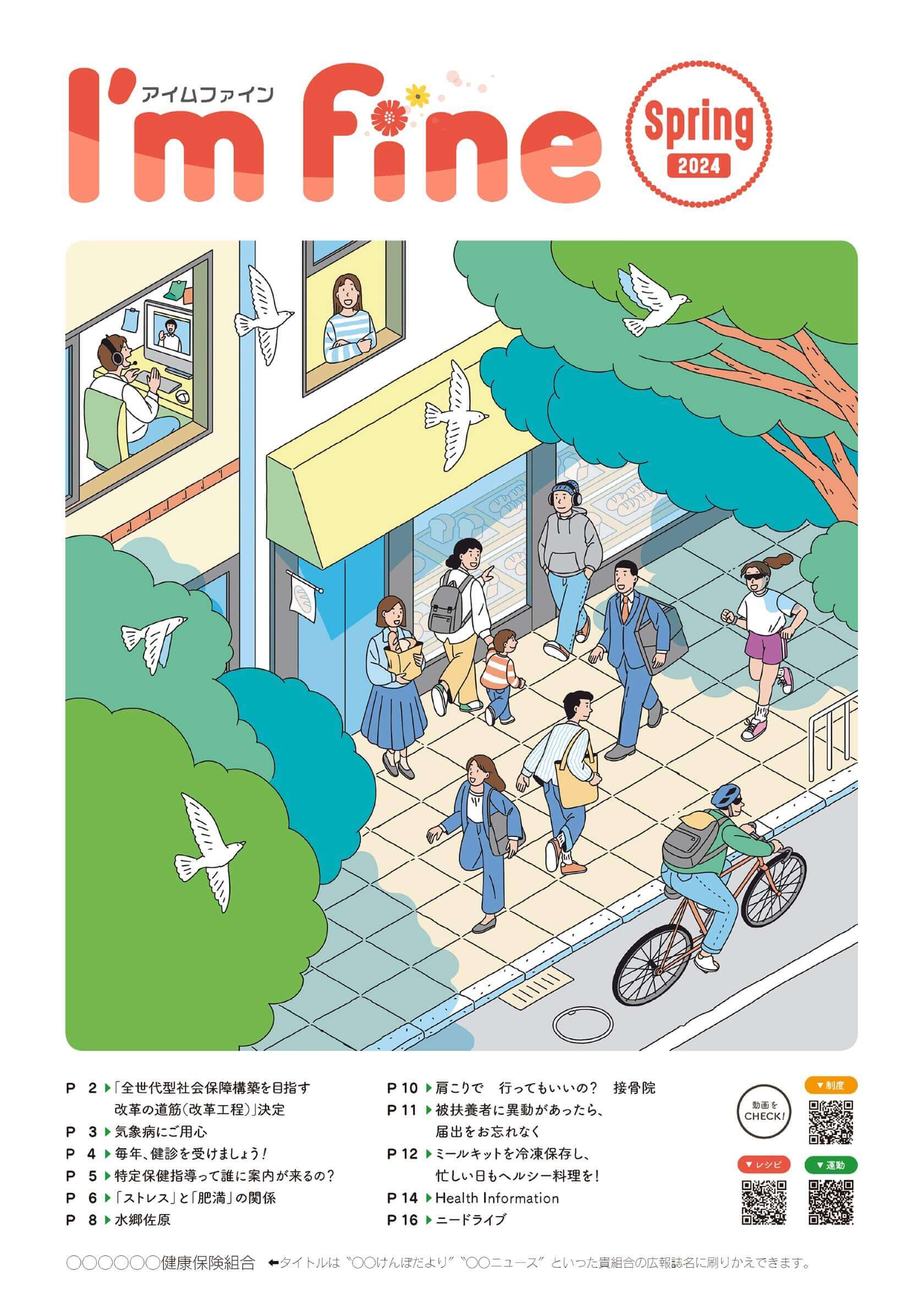 i’m fine24年春号表紙イラスト